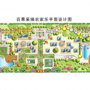 百果采摘農家樂平面設計圖